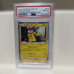 ピカチュウ P Pokemon GOカードファイルセット272/S-PPSA10
