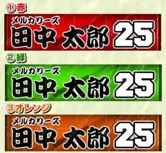 トビプレジ様専用　野球　ゼッケンステッカー　ネームシール　TYPE-E