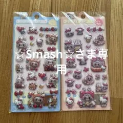 ☆Smash☆さま専用