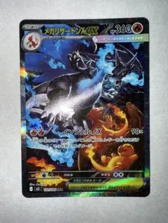 ポケモンカードメガリザードンX ex SAR