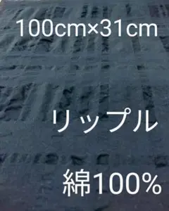 値下げ　綿100%リップル　コットンサッカーチェック　白・紺・黒