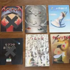 2冊セット　いもとようこ　絵本　図書館リサイクル本