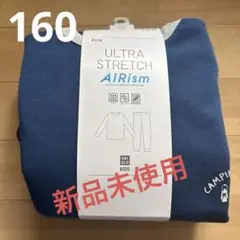 新品未使用⭐︎UNIQLO ウルトラストレッチエアリズム　パジャマ160