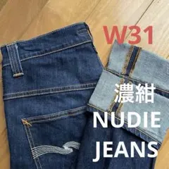 〈濃紺〉ヌーディージーンズ THIN FINN W31ストレッチ デニム W31のサムネイル