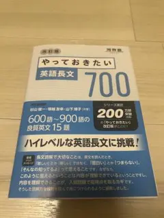 やっておきたい 英語長文 700