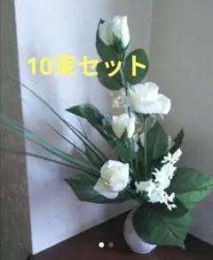 造花 まとめ売り ホワイトローズブーケ10束セット