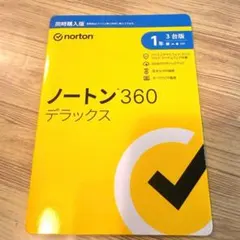 ノートン360 デラックス