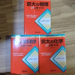 駿台 京大入試詳解 2025～2001 英語・物理・化学 3冊セット - メルカリ