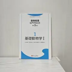 動物看護コアテキスト 1.2.3.6セット ファームプレス｜獣医学・動物看護の専門出版社