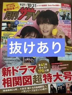 月刊ザテレビジョン 2026年11月号 表紙:上白石萌音＆向井康二