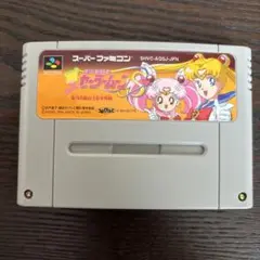 【動作確認済】美少女戦士セーラームーン S 場外乱闘⁉︎ 主役争奪戦