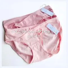 【SALE】新品未使用 マタニティショーツ 2枚セット Mサイズ ピンク