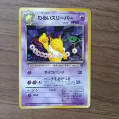 [PSA9相当] ARS9 わるいスリーパー 拡張パック ロケット団の逆襲 2026年最新】わるいスリーパーの人気アイテム - メルカリ