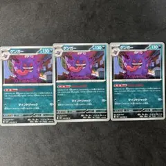 ゲンガー 3枚セット ポケモンカード ポケモンカード ゲンガー sv3a 035/062 U 3枚セット - メルカリ