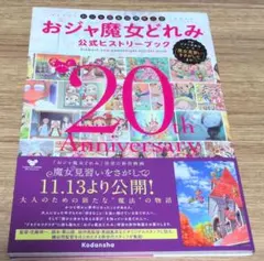 おジャ魔女どれみ 設定資料集 vol.1 vol.2 二冊セット - メルカリ