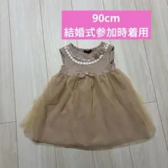 C'est GÉANT ベージュ ワンピース