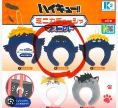 ハイキュー　ミニカチューシャマスコット　カゲガラス　影山飛雄