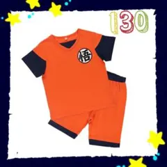 新品タグ付 130 ドラゴンボール/悟空/パジャマ /なりきり/半袖 ダイマ