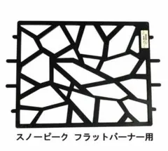 新品 スノーピーク フラットバーナー専用 本格グリル 極厚鉄板 IGT