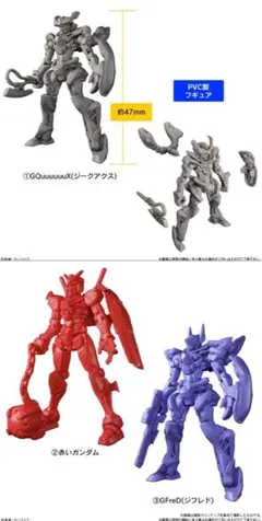 GQuuuuuuX グミ3個セット　ジークアクス　ジフレド　赤いガンダム