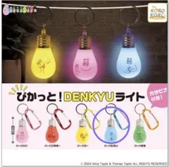 バーバパパぴかっと！DENKYUライト　バーバピカリ