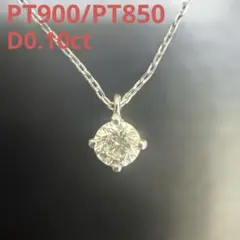 Pt900/850 天然ダイヤモンド 0.1ct ネックレス スキンジュエリー 