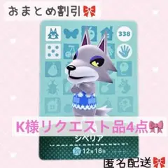 どうぶつの森 amiiboカード あつ森 356 ジュペッティ