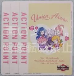 ユニオンアリーナ アクションポイント 君のことが大大大大大好きな100人の彼女