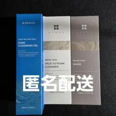【韓国コスメ】BRMUD 3点セット クレンジングオイル クレンザー 泥マスク