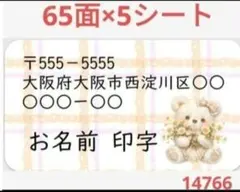 146 差出人シール サンキューシール