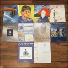 オークションカタログ A.J.C. AUCTION まとめて10冊