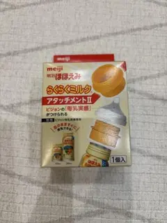 ピジョン ほほえみ らくらくミルク アタッチメントIIのサムネイル
