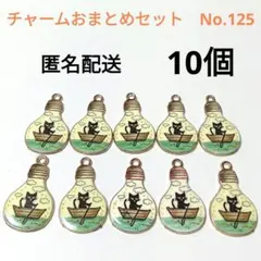 ショコラ様 リクエスト 3点 まとめ商品