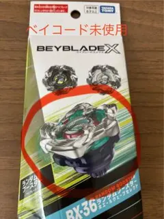 ベイブレードX BX36 ランダムブースターベイコード未使用