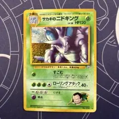 サカキのニドキング ☆ ジム拡張第2弾 闇からの挑戦 - メルカリ