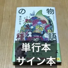 新品未使用】ハクメイとミコチ 冊子 はくみこころころ ハルタ 付録 50