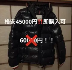 破格の45000円‼️MONCLER 黒 ダウンジャケット