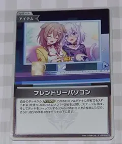 平*盛様 ホロライブ　カードゲーム　S　フレンドリーパソコン
