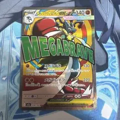 ポケモンカード メガルカリオex ma