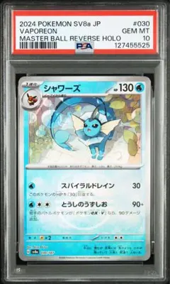 2026年最新】シャワーズ マスターボールミラー psa10の人気アイテム