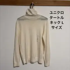 【新品タグ付き✨】UNIQLO タートルネック ニットセーター L