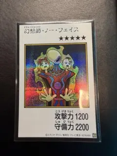 遊戯王 幻想師・ノー・フェイス マンガスタイル カラー シークレット