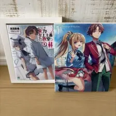 ようこそ実力至上主義の教室へ 0巻 衣笠彰梧のサムネイル
