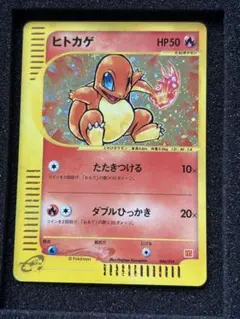 ヒトカゲ ポケモンカードe「マクドナルドオリジナル ミニマム☆パック