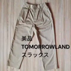 【美品】TOMORROWLAND スラックス パンツ チノパン