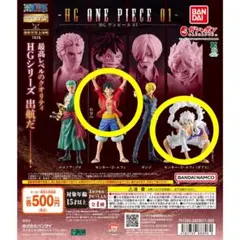 即購入◎ HG ONEPIECE 01 ルフィ フィギュアセット