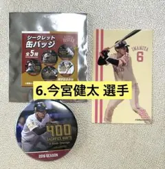 今宮健太　通算400犠打記念　シークレット缶バッジ　ピンクフルデー　ステッカー