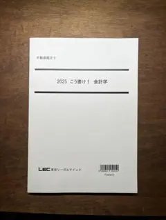 2025 合格基礎テキスト 鑑定理論　不動産鑑定士 2025 合格基礎テキスト 鑑定理論 不動産鑑定士