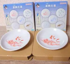 一番くじ 葛飾北斎 F賞 鮮魚の小皿 蛸