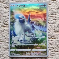 ポケモンカード アブソル AR